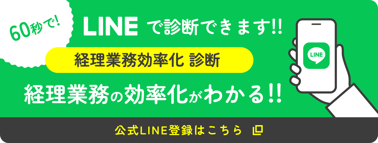 cri-shiga-LINE_accounting_banner