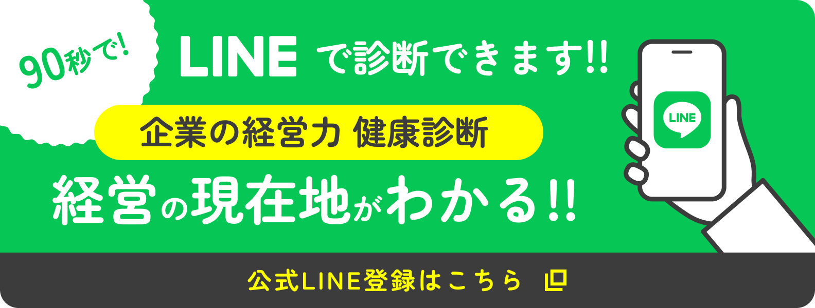 cri-shiga-LINE_management_banner