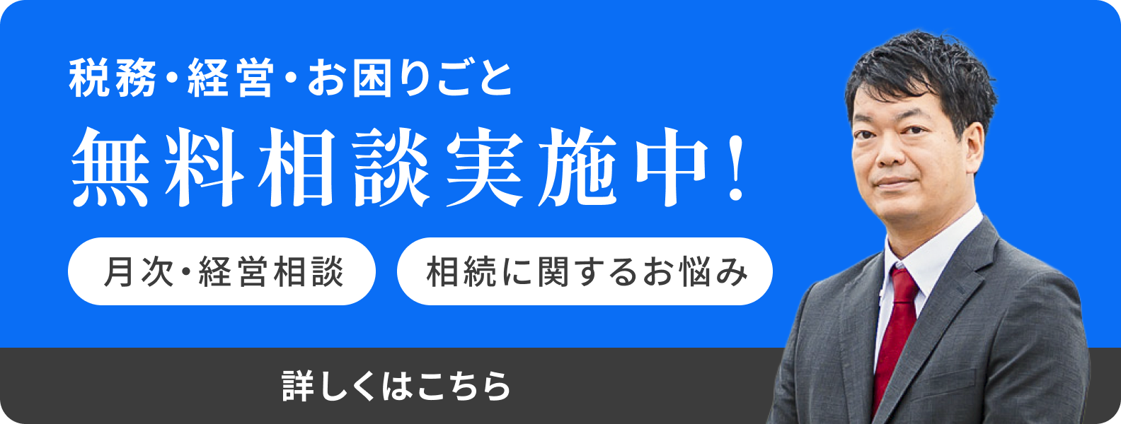 cri-shiga-free_consultation_banner