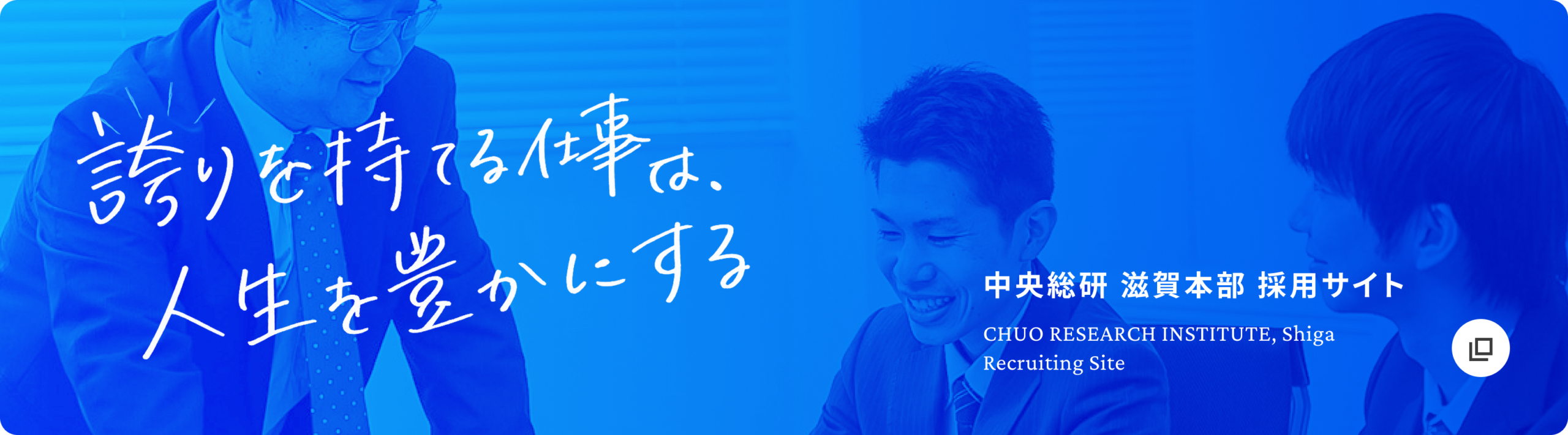 cri-shiga-recruit_banner_pc