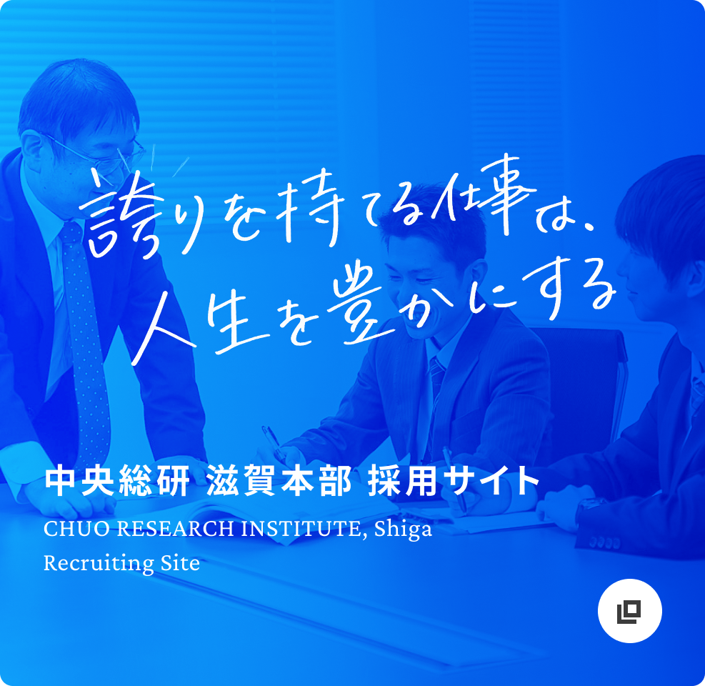 cri-shiga-recruit_banner_sp